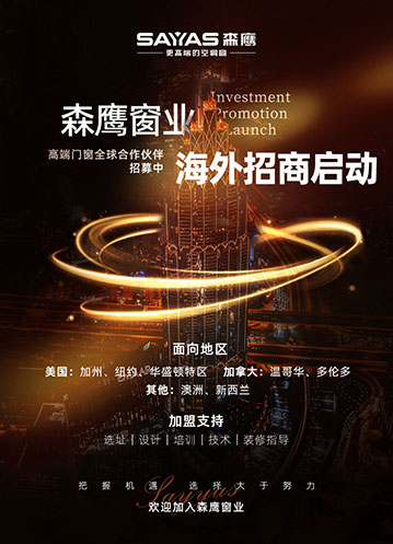 jdb电子试玩平台窗业海外招商启动！高端门窗全球合作伙伴招募中