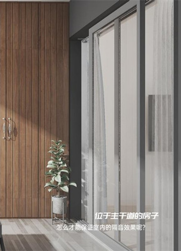 位于主干道的房子，怎么才能保证室内的隔音效果呢？