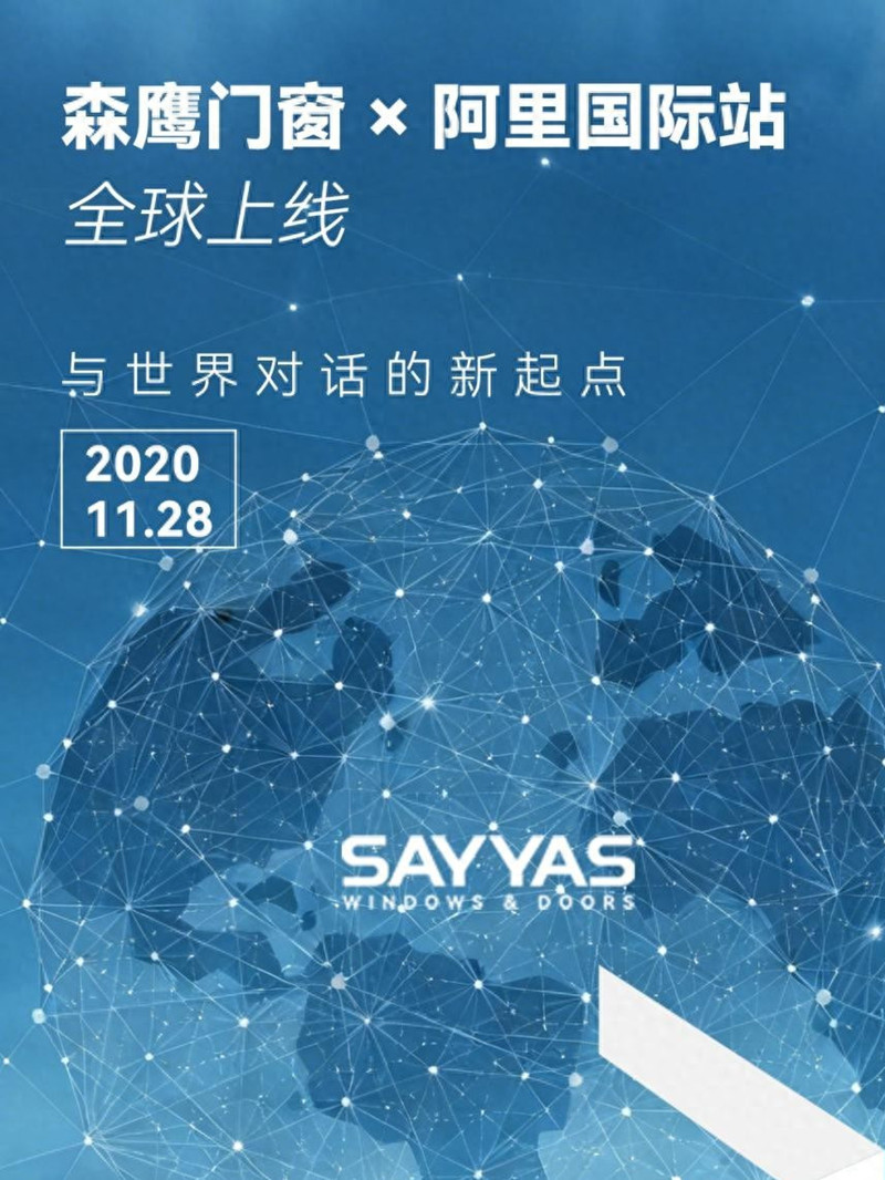 jdb电子试玩平台门窗登陆阿里国际站：让“极限降耗，极美生活”走向全球